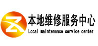 磐安本地维修服务中心（中讯网）